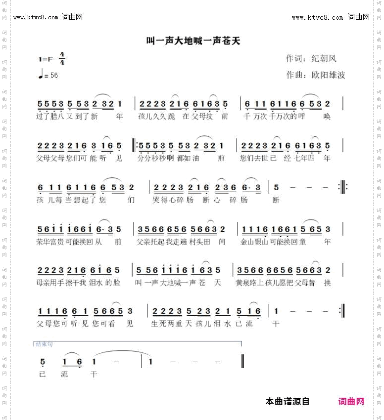 叫一声大地喊一声苍天_感恩的心