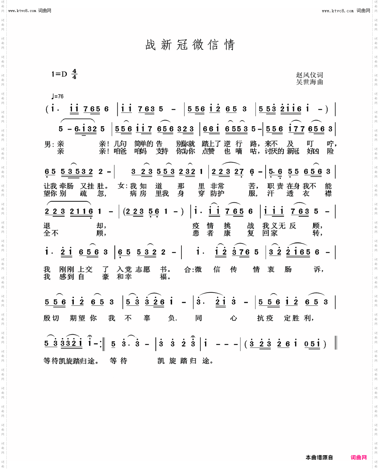 战新冠 微信情