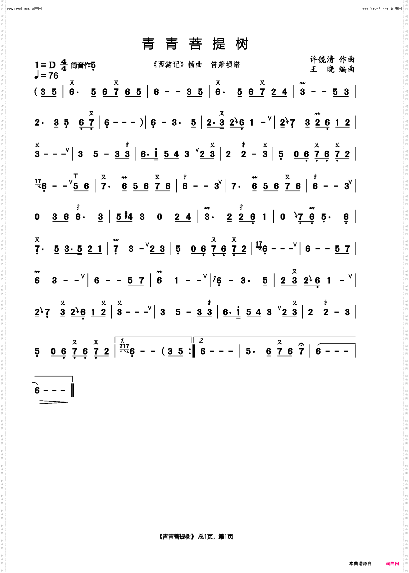 青青菩提树_《西游记》插曲笛箫埙演奏谱