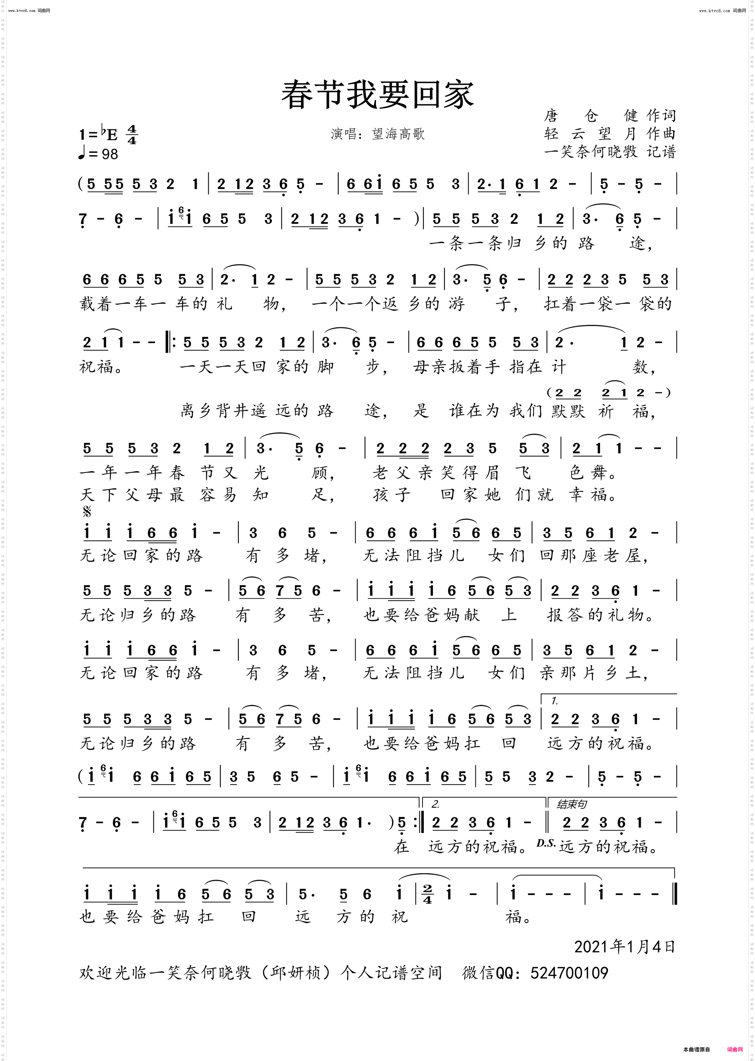 春节我要回家_望海高歌演唱版