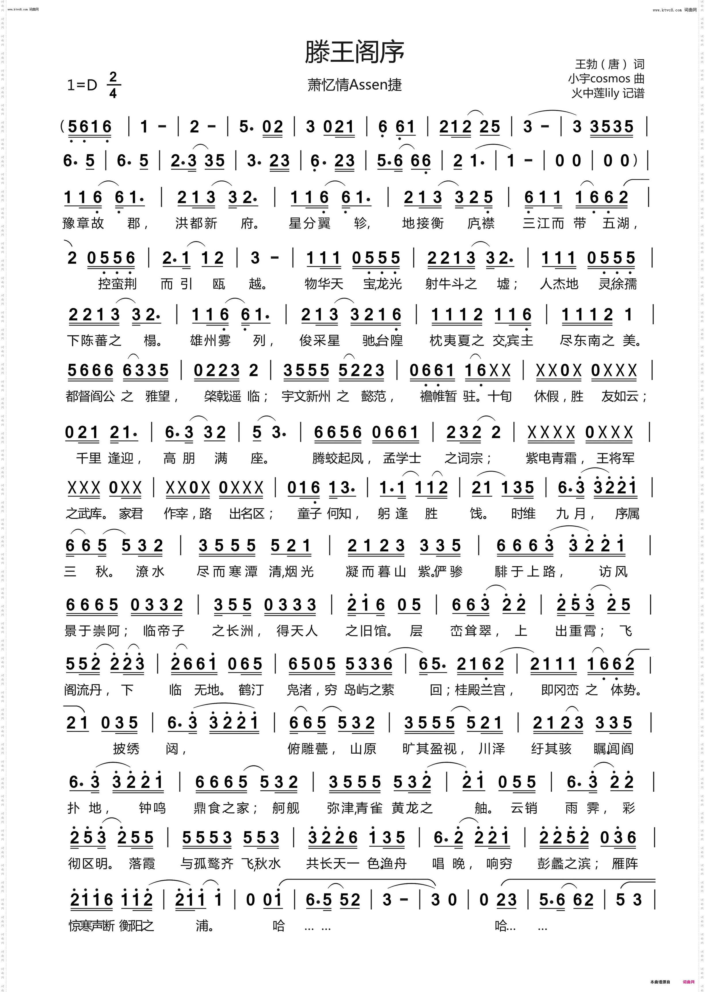 滕王阁序_萧忆情&assen捷