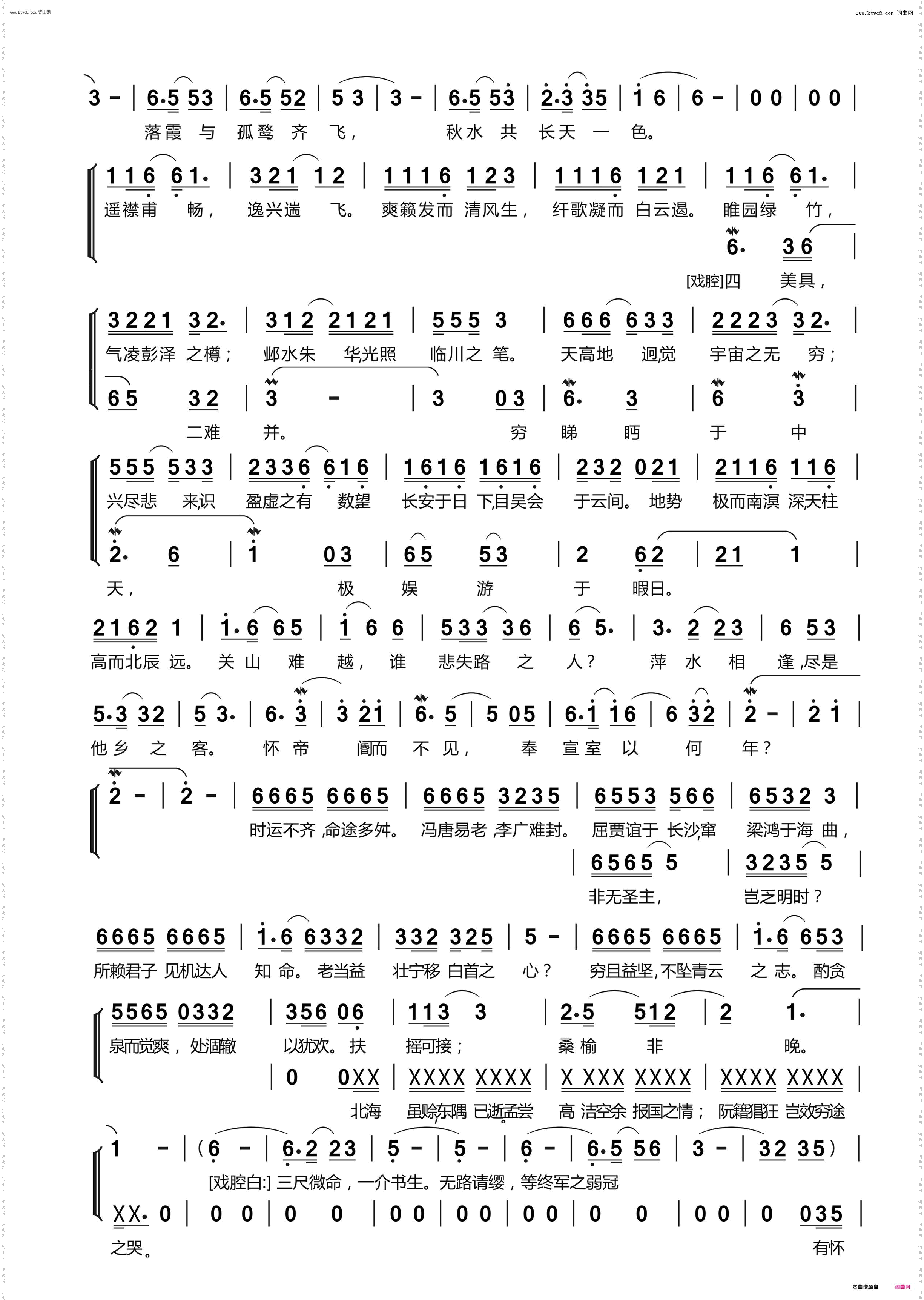 滕王阁序_萧忆情&assen捷