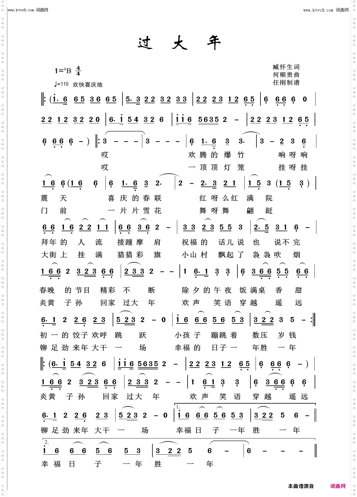 过大年_欢度新春