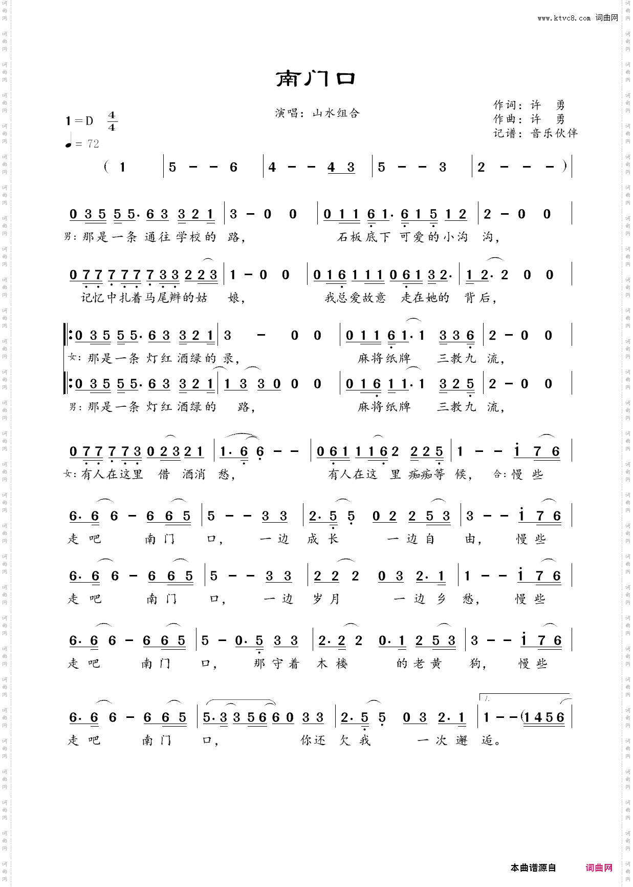 南门口