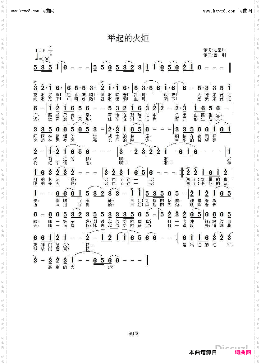 高举的火炬