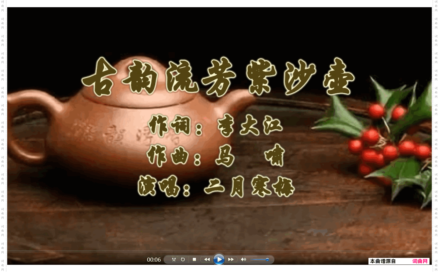 古韵流芳紫砂壶mv_二月寒梅唱 马啸曲编 视频