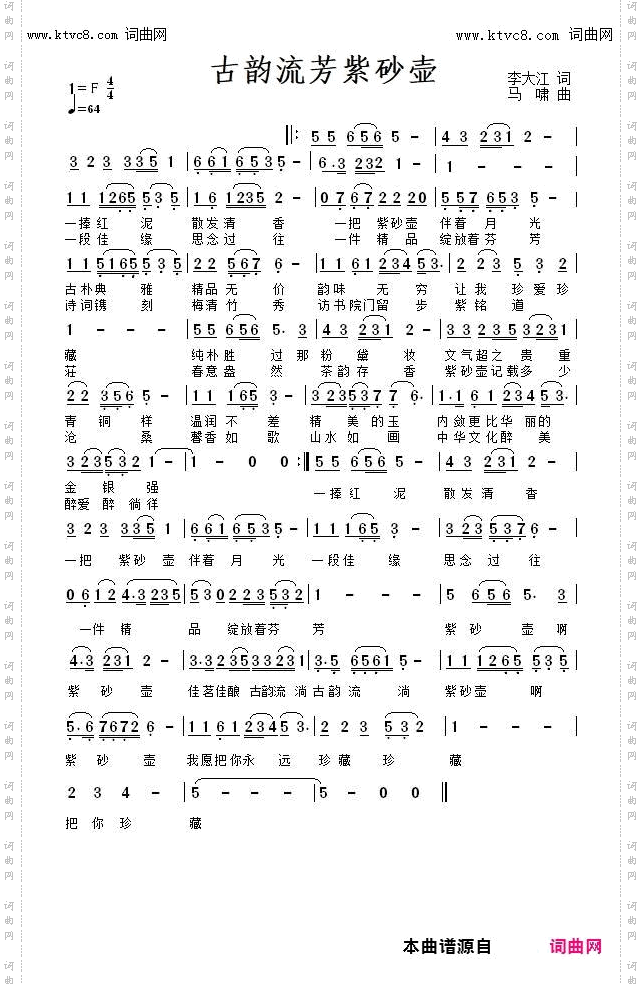 古韵流芳紫砂壶mv_二月寒梅唱 马啸曲编 视频
