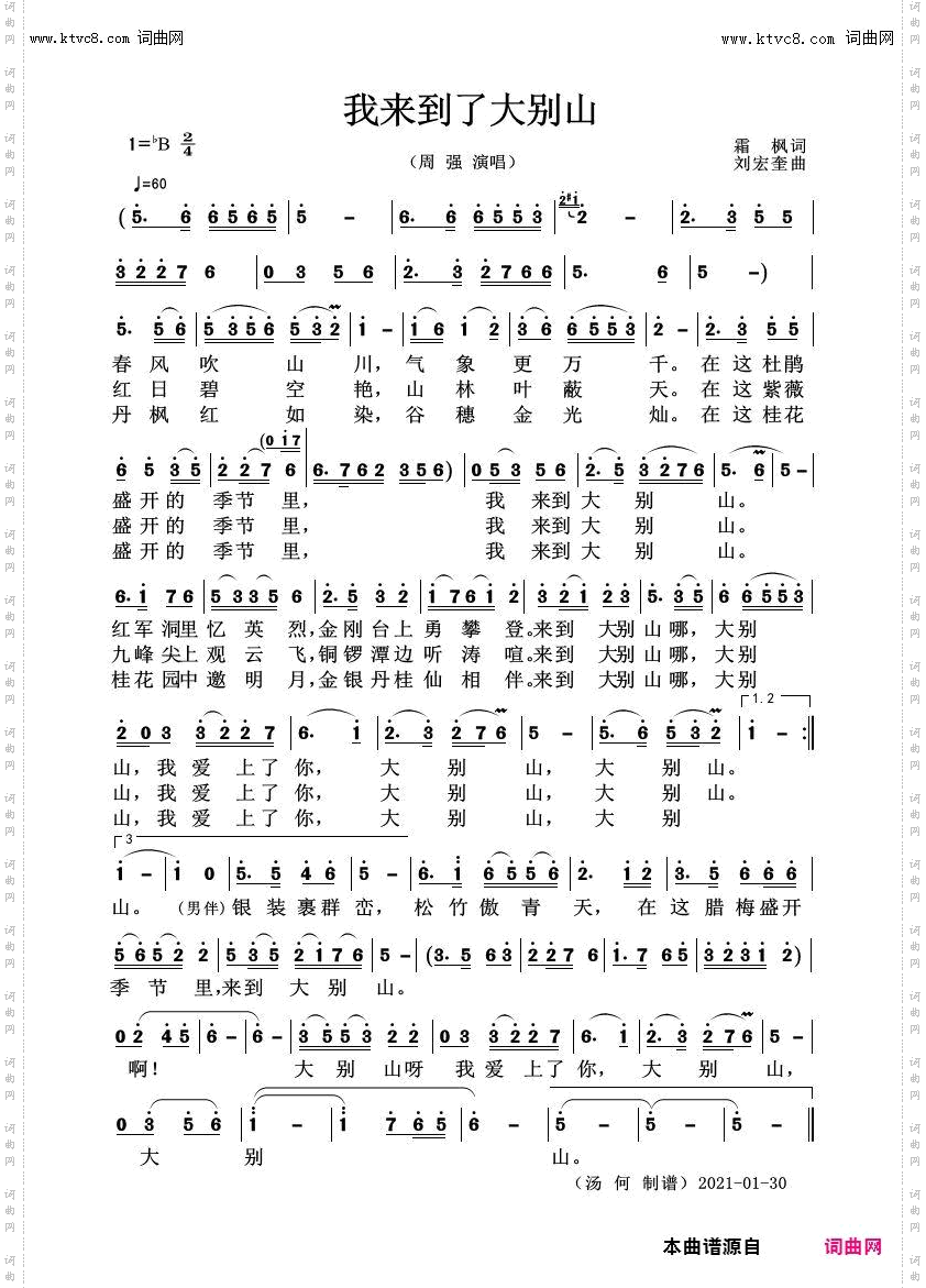 我来到了大别山