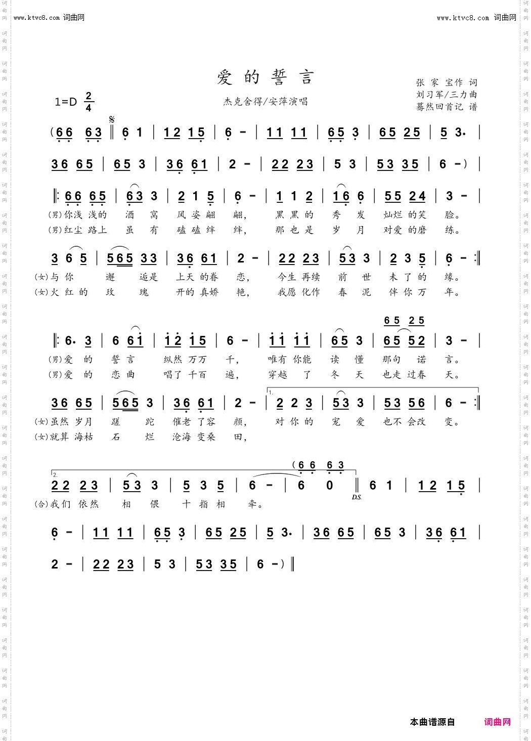 爱的誓言_杰克舍得、安萍演唱