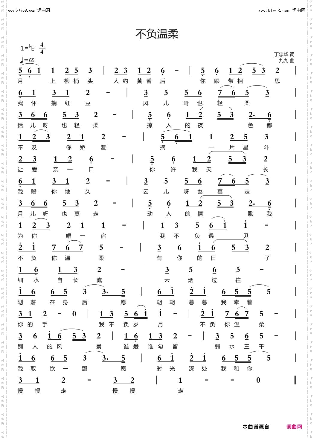 不负温柔