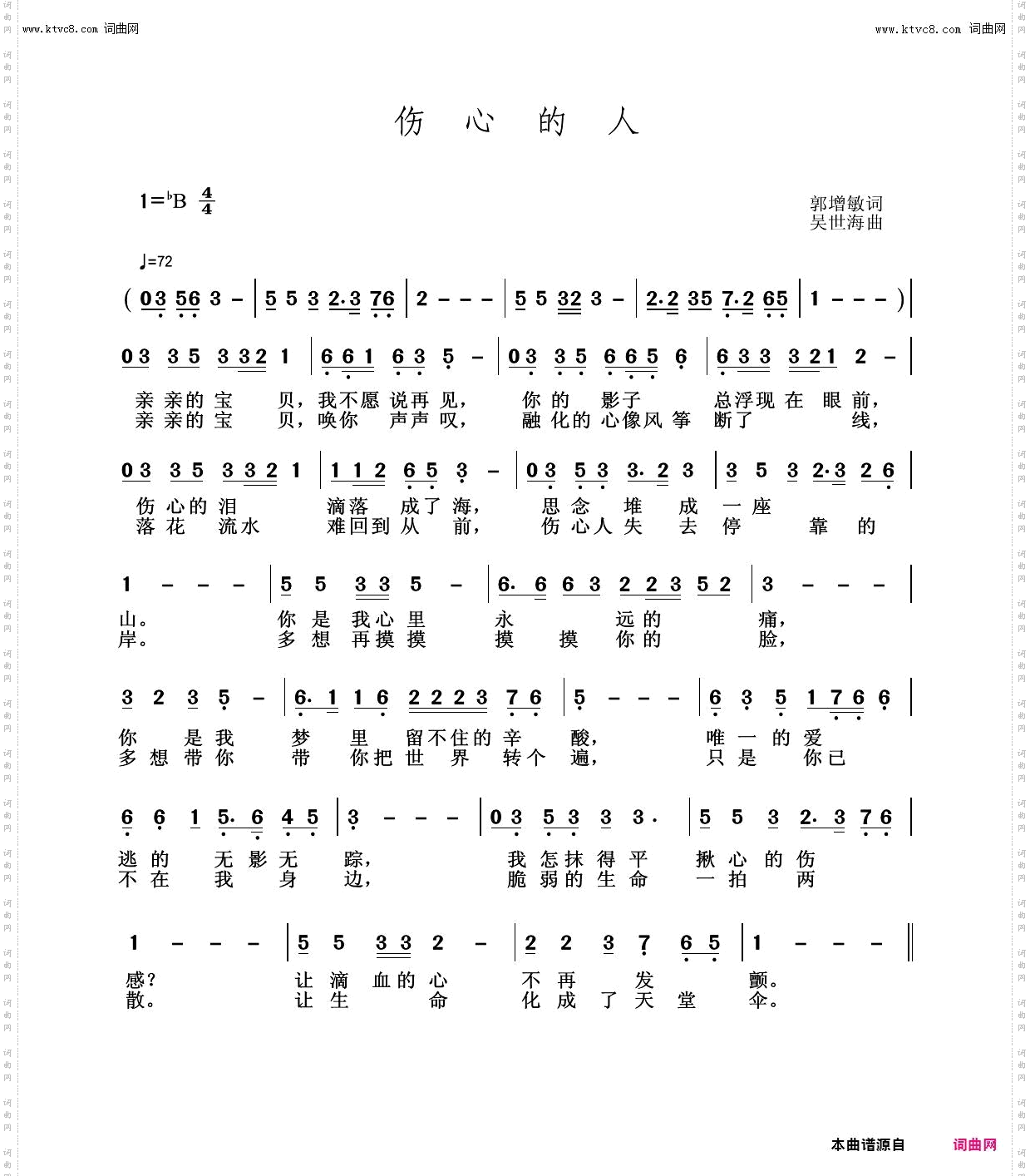 伤心的人