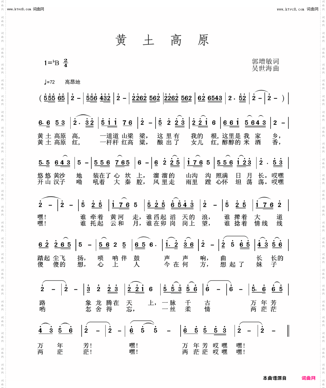 黄土高原