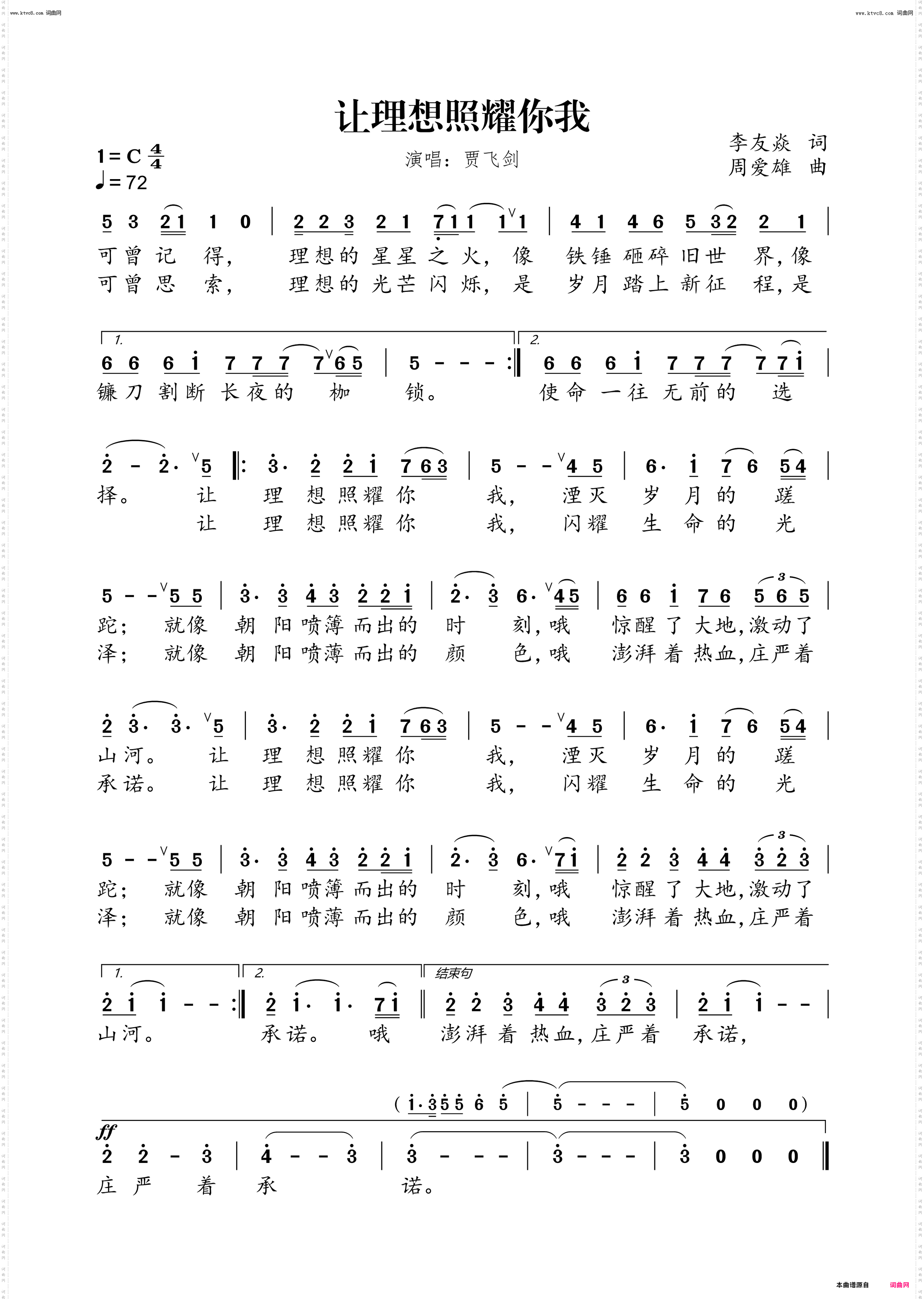 让理想照耀你我