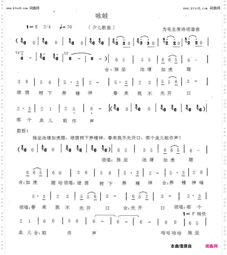 咏蛙