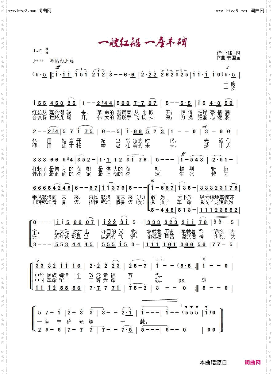 一艘红船 一座丰碑_男女声二重唱