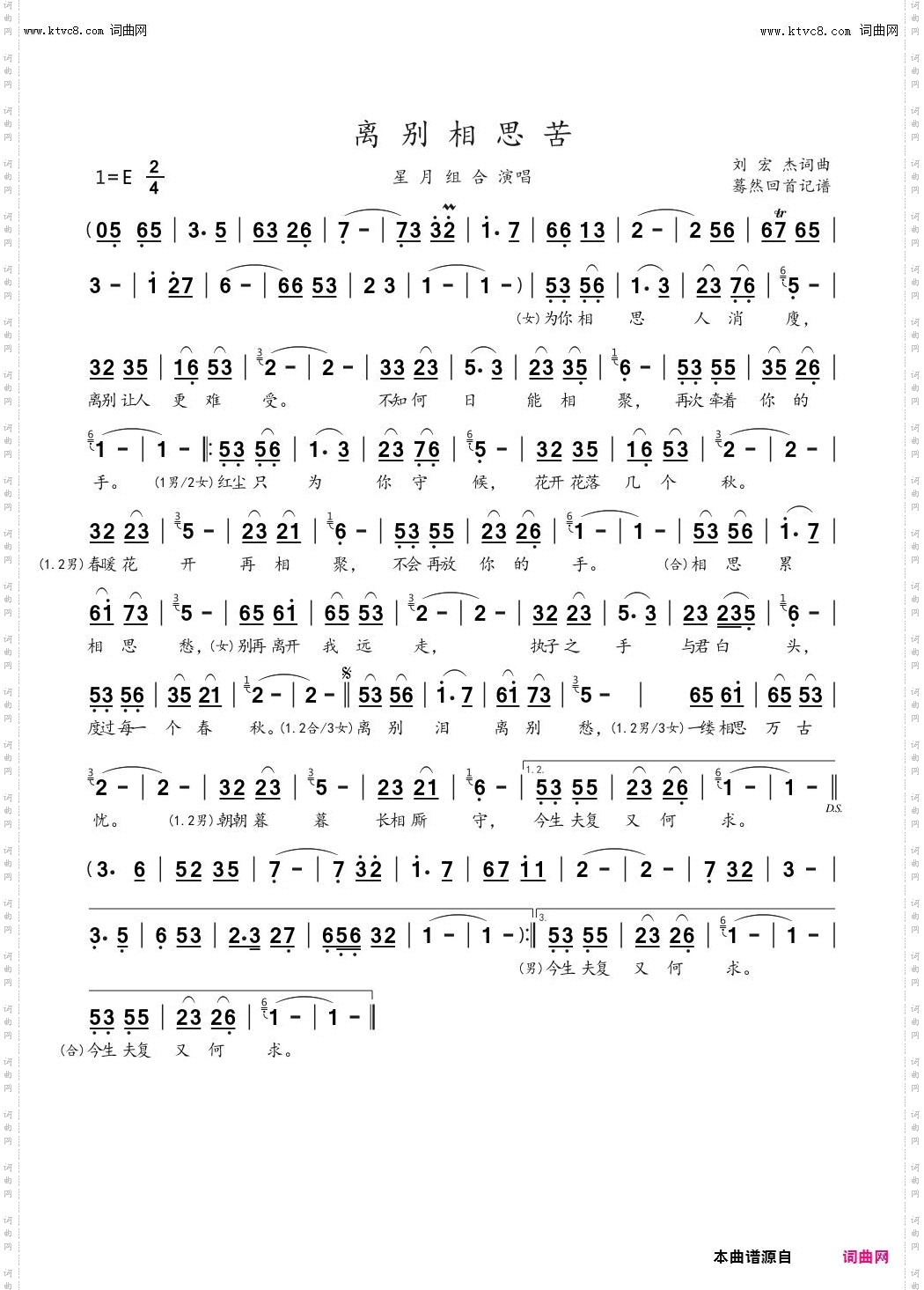 离别相思苦_星月组合演唱