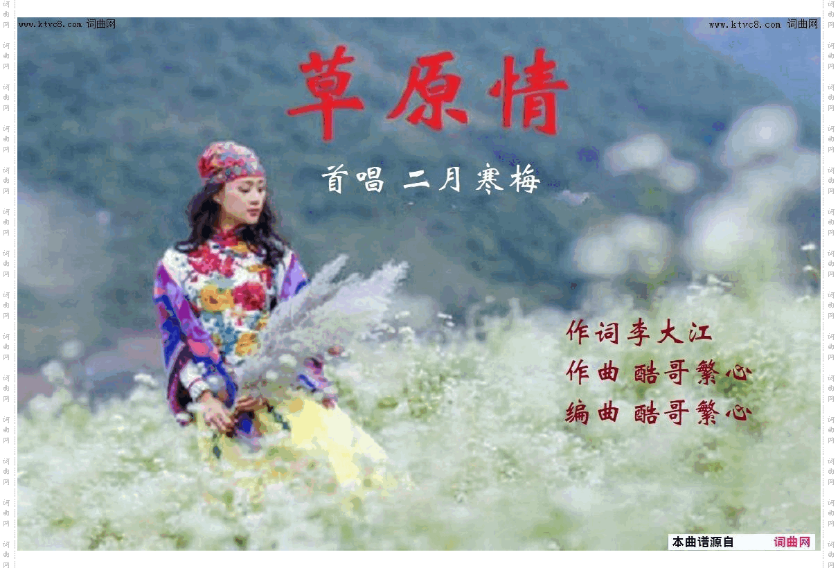 草原情mv_二月寒梅唱 酷哥繁心曲编 视频