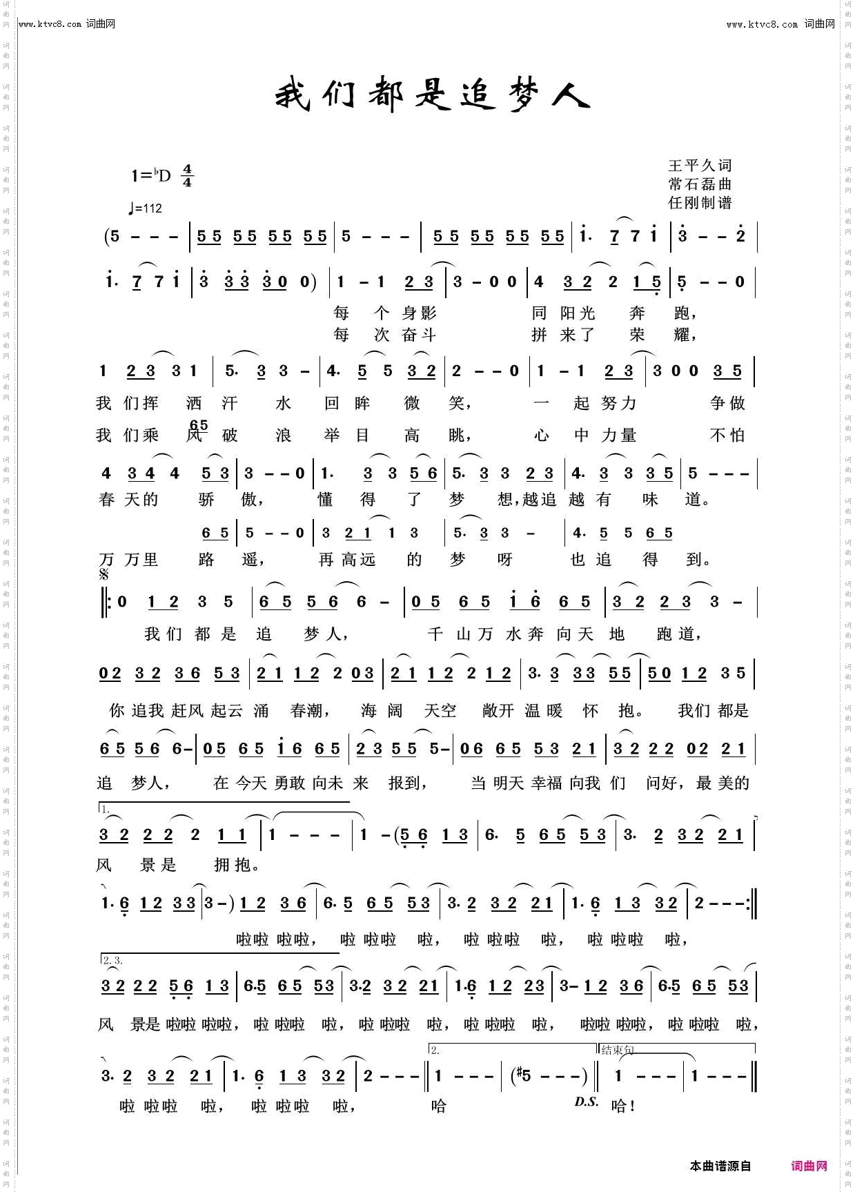 我们都是追梦人_回声嘹亮2020