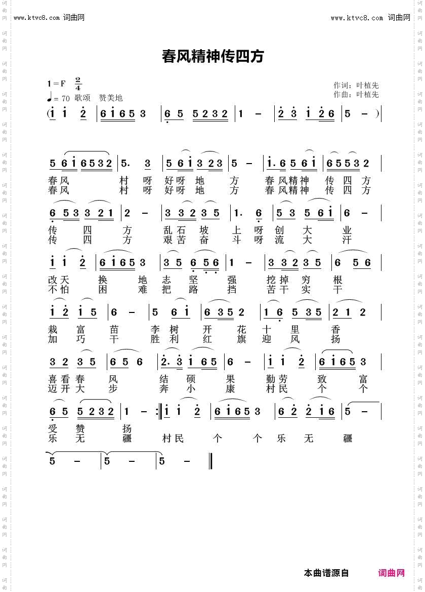 春风精神传四方
