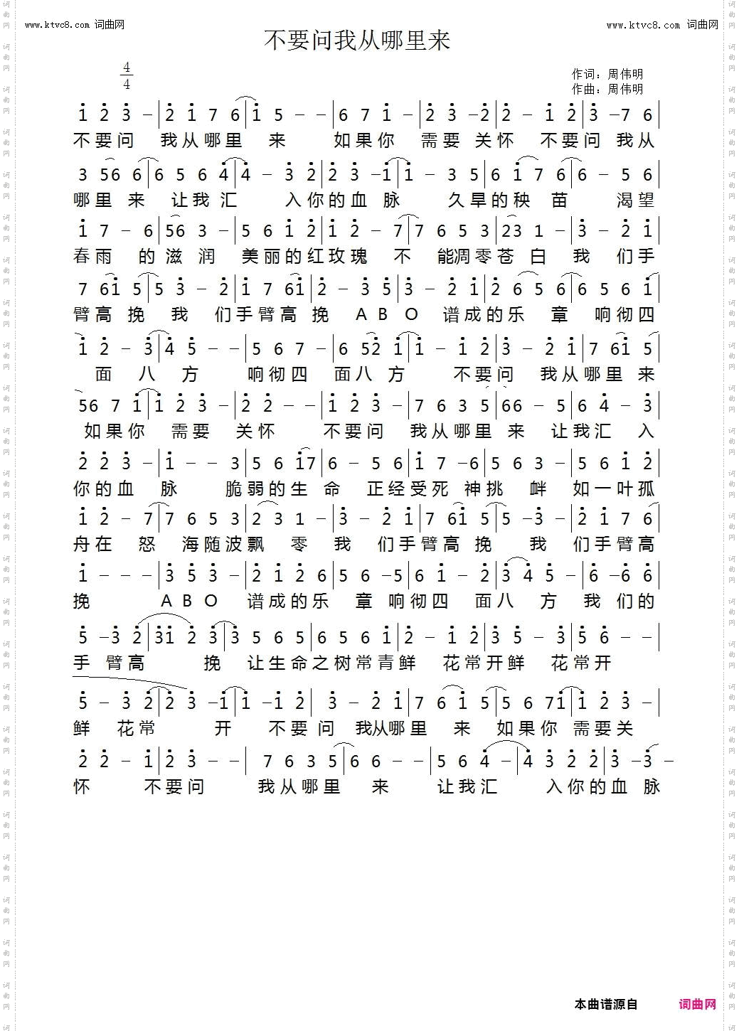 不要问我从哪里来