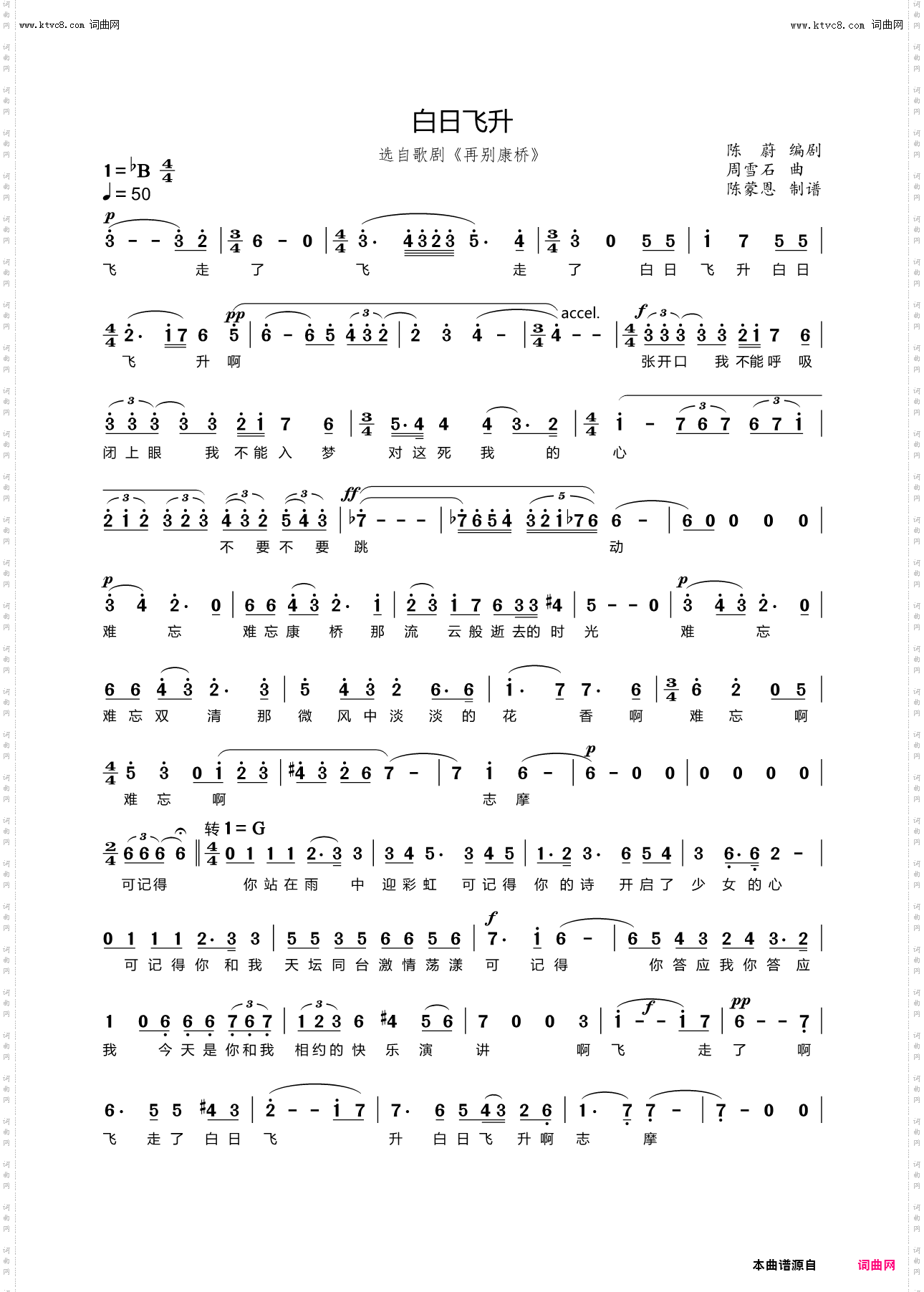 白日飞升_选自歌剧《再别康桥》