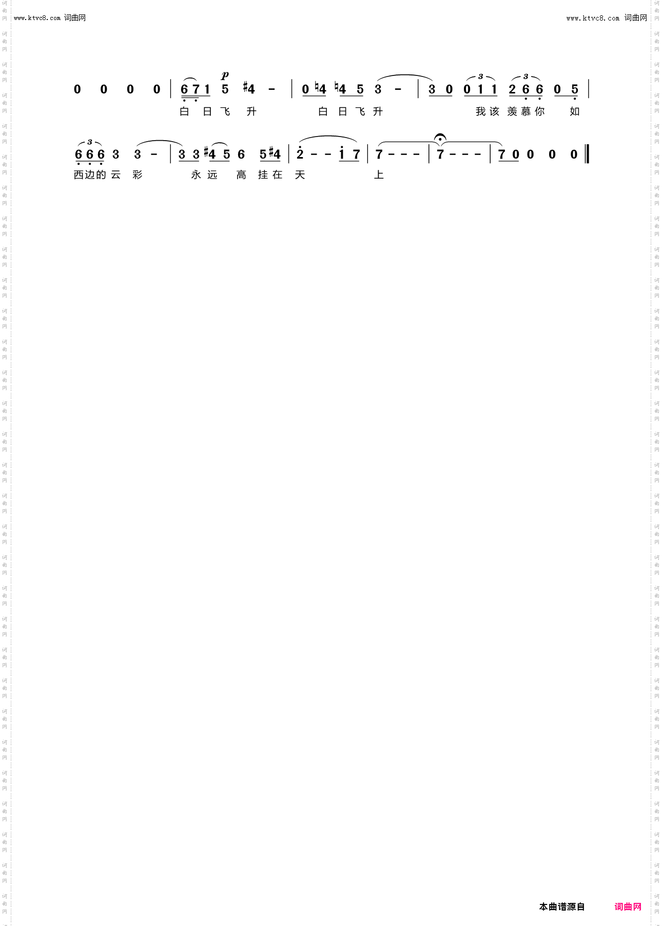 白日飞升_选自歌剧《再别康桥》