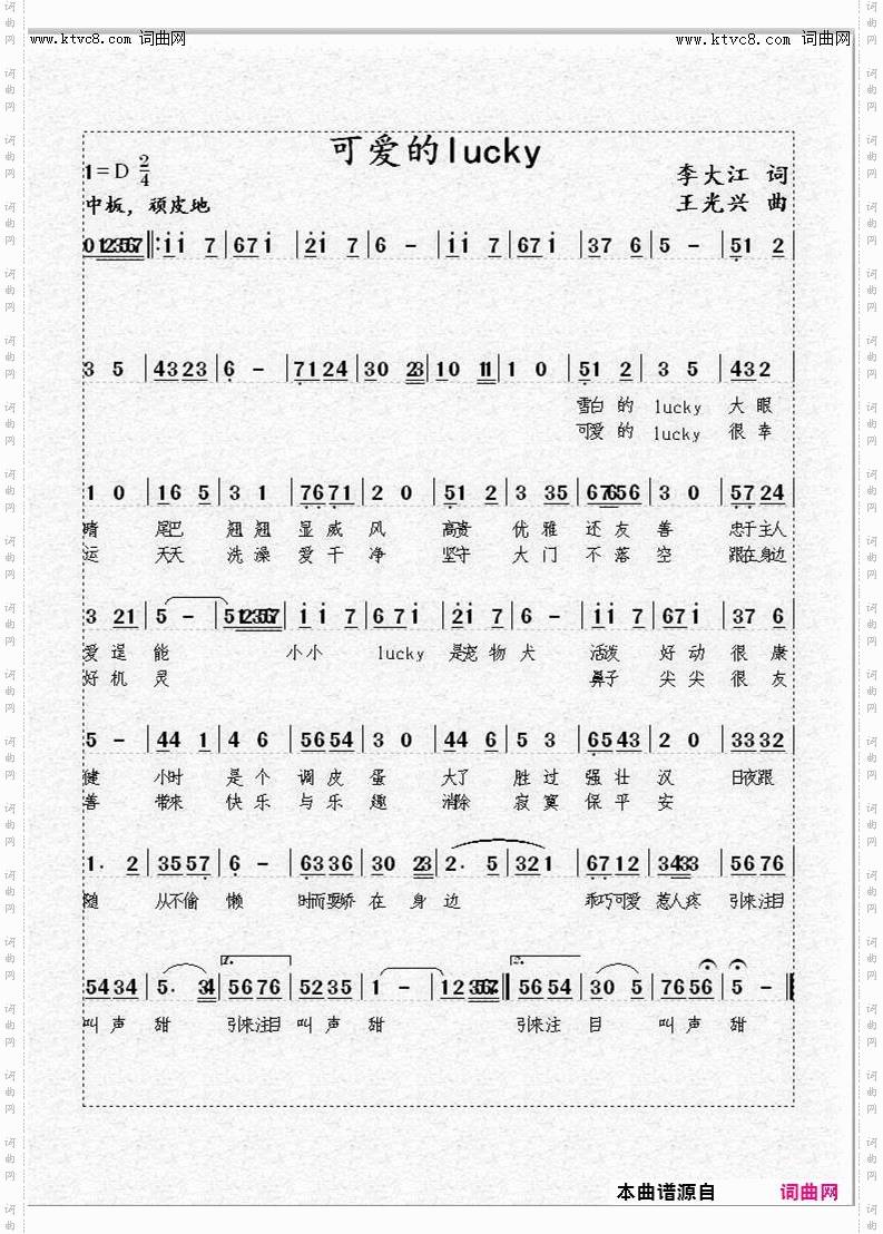 可爱的louke_王光兴曲