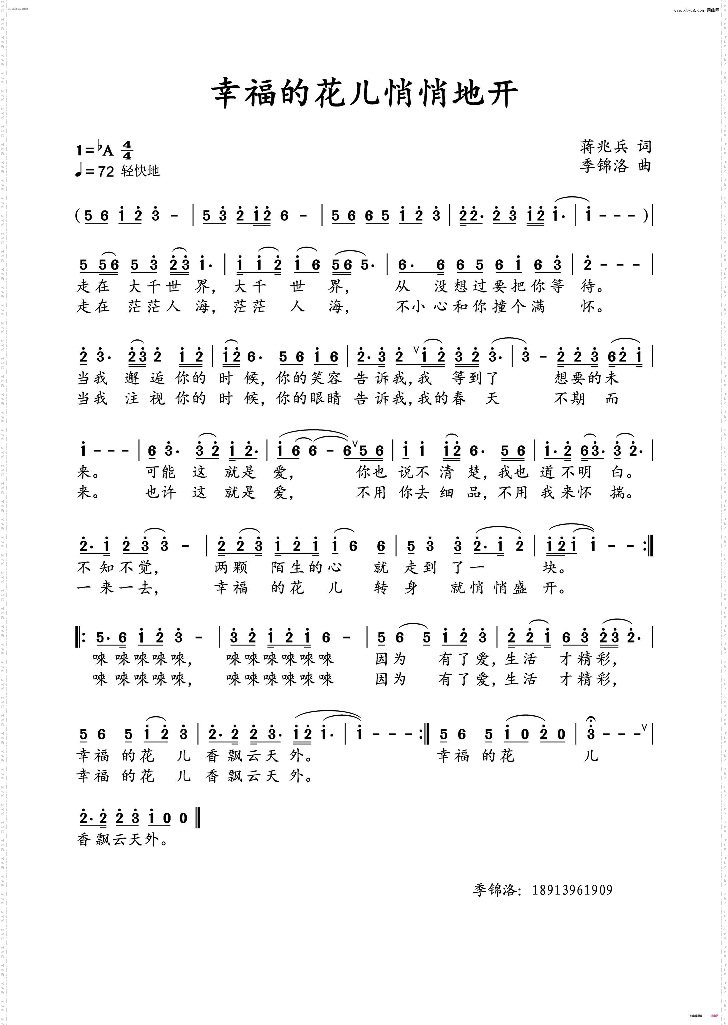 幸福的花儿悄悄地开