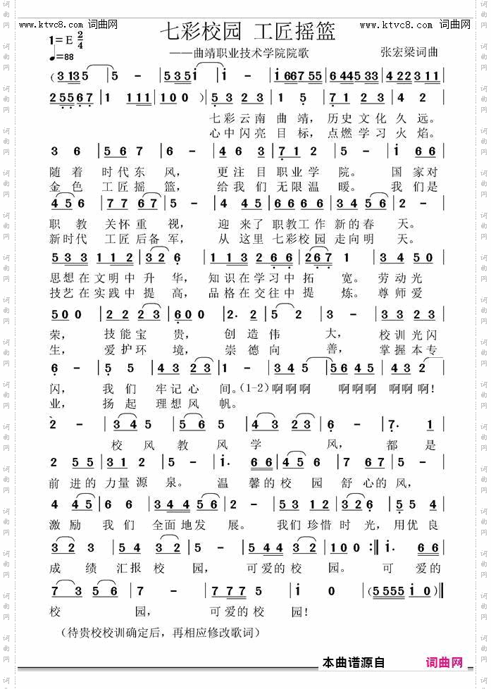 七彩校园 金色摇篮_曲靖职业技术学院院歌