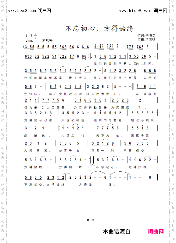 不忘初心 方得始终_独唱