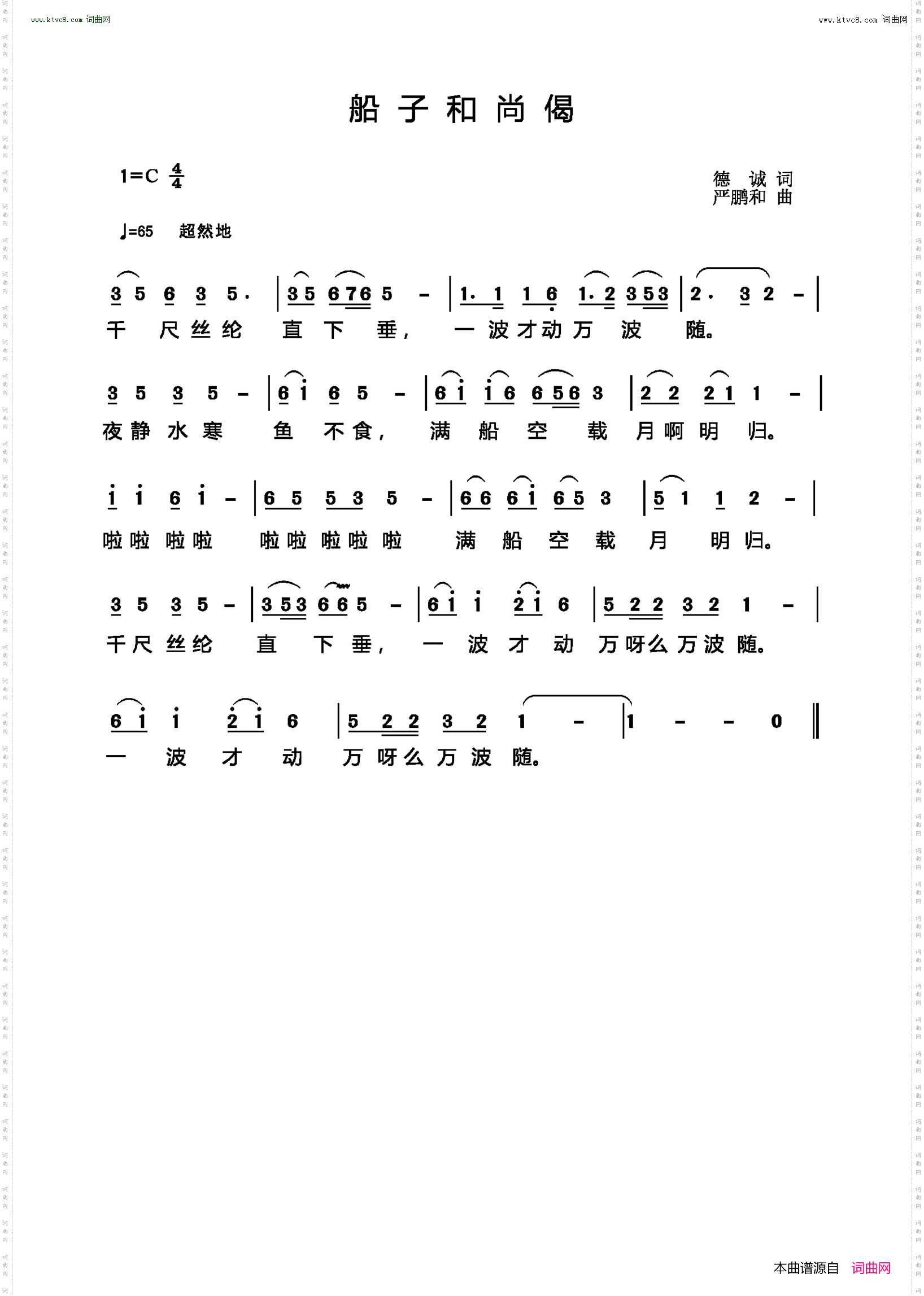 船子和尚偈