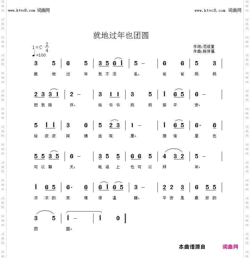 就地过年也团圆