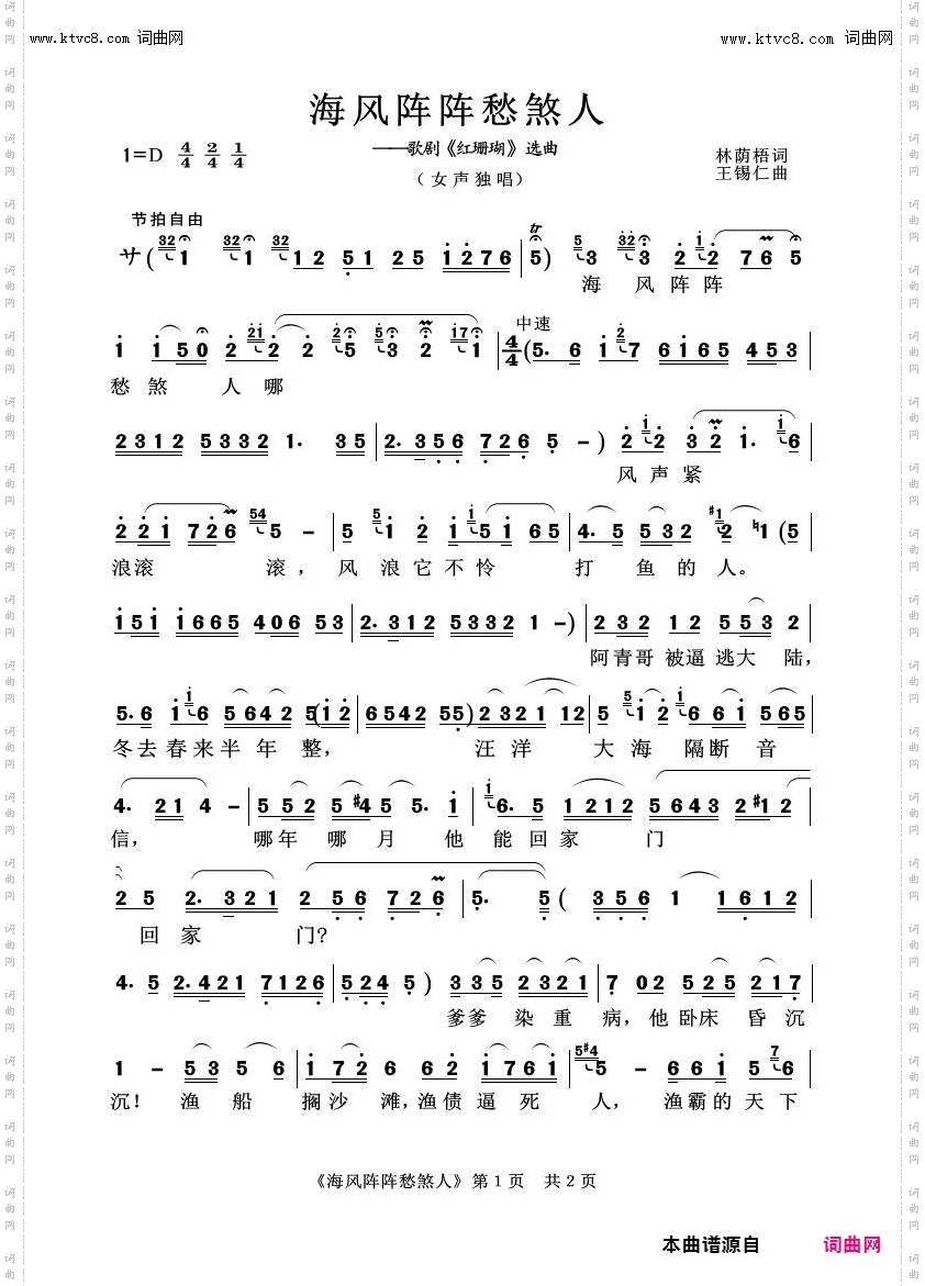 海风阵阵愁煞人