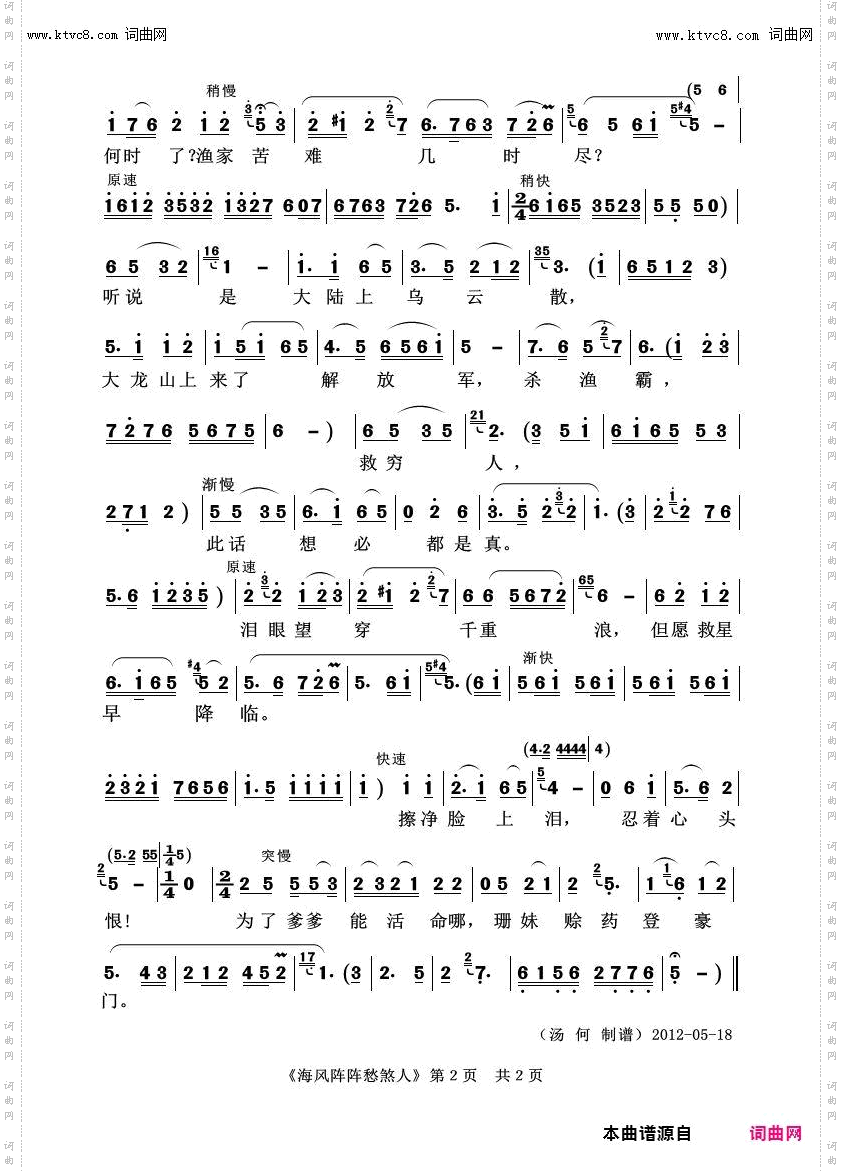 海风阵阵愁煞人