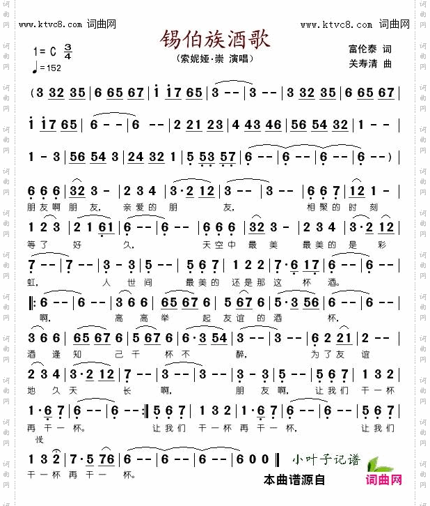 锡伯族祝酒歌_中音版