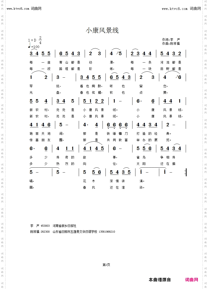 小康风景线