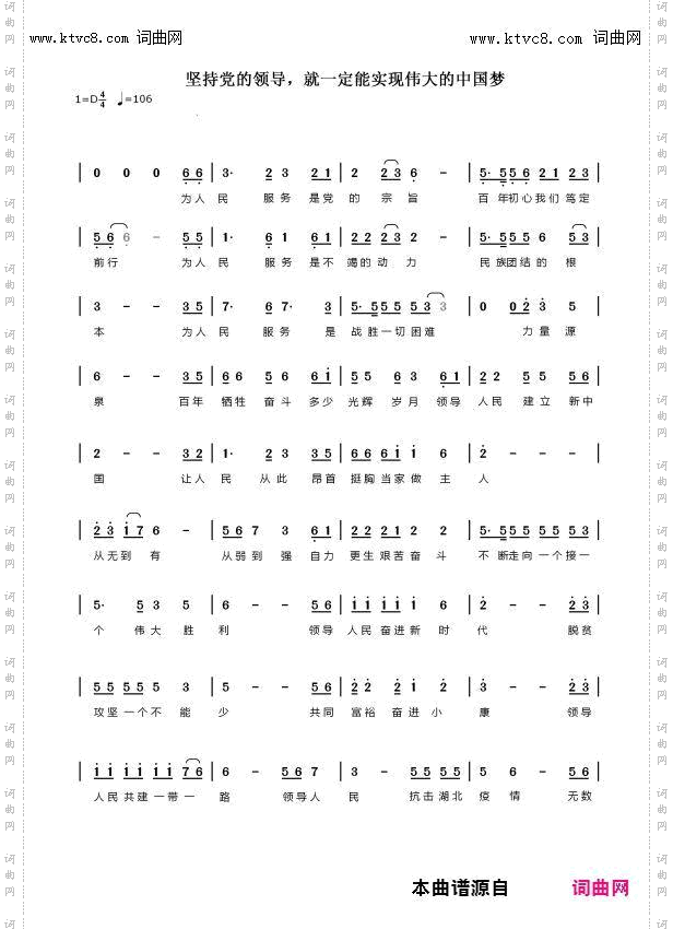 坚持党的领导，就一定能实现伟大的中国梦！