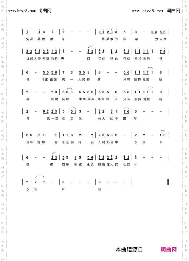 坚持党的领导，就一定能实现伟大的中国梦！