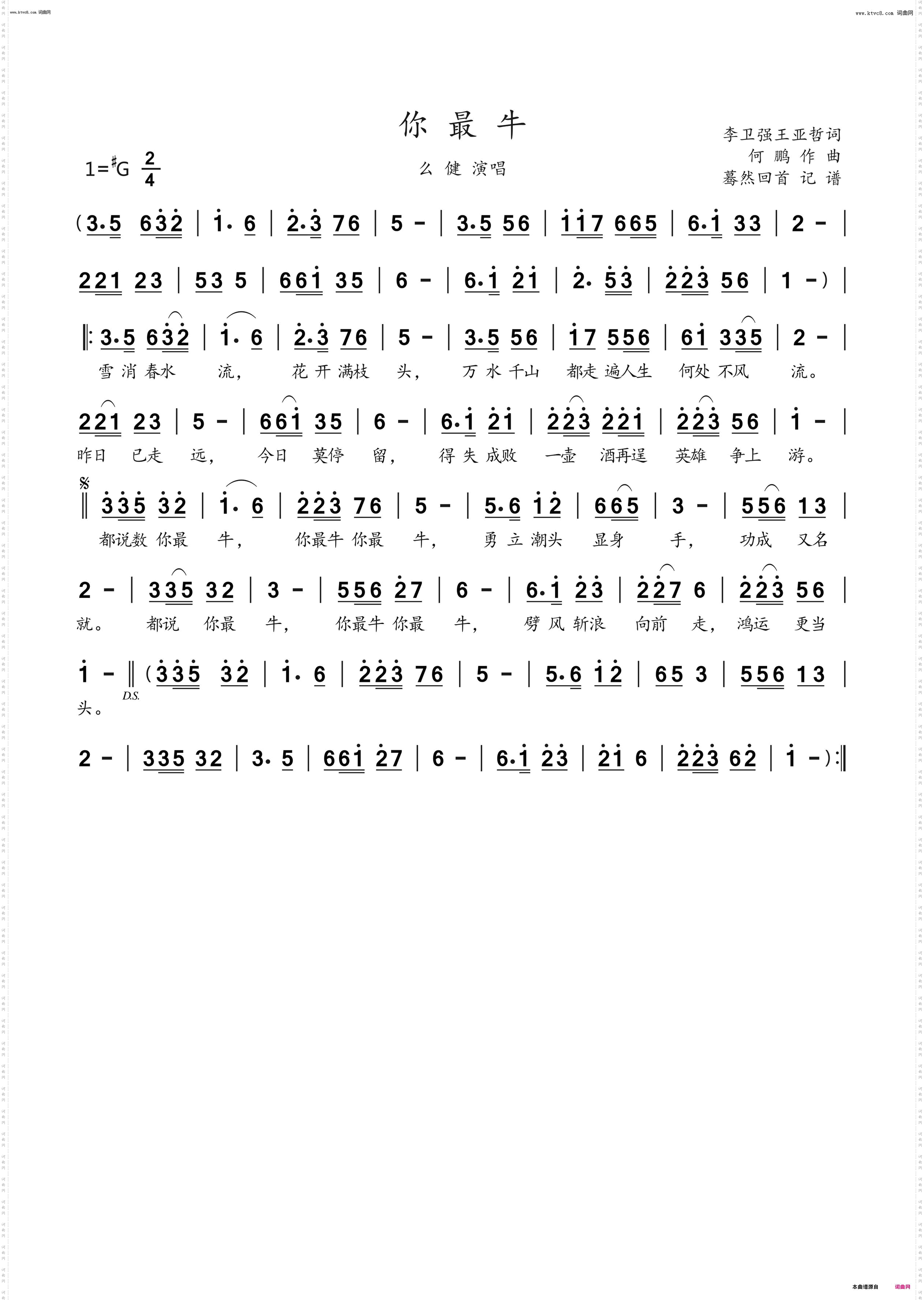 你最牛_么健演唱