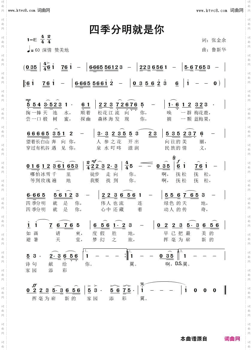 四季分明就是你