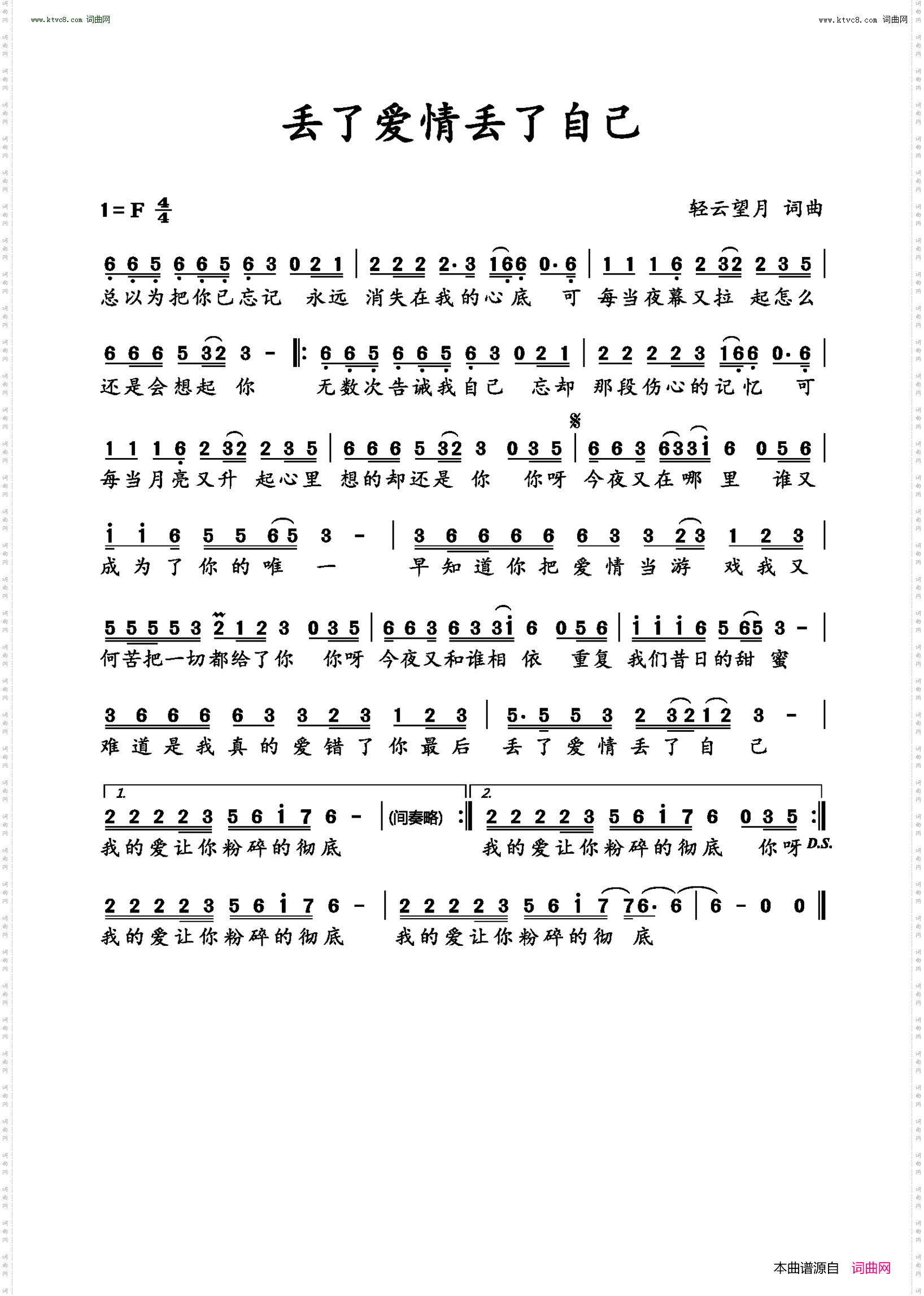 丢了爱情丢了自己