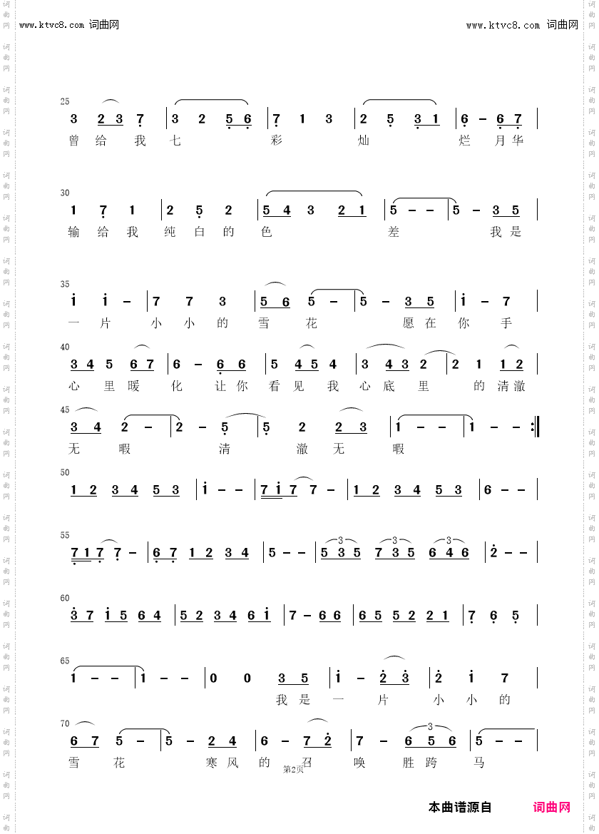 我是一片小小的雪花