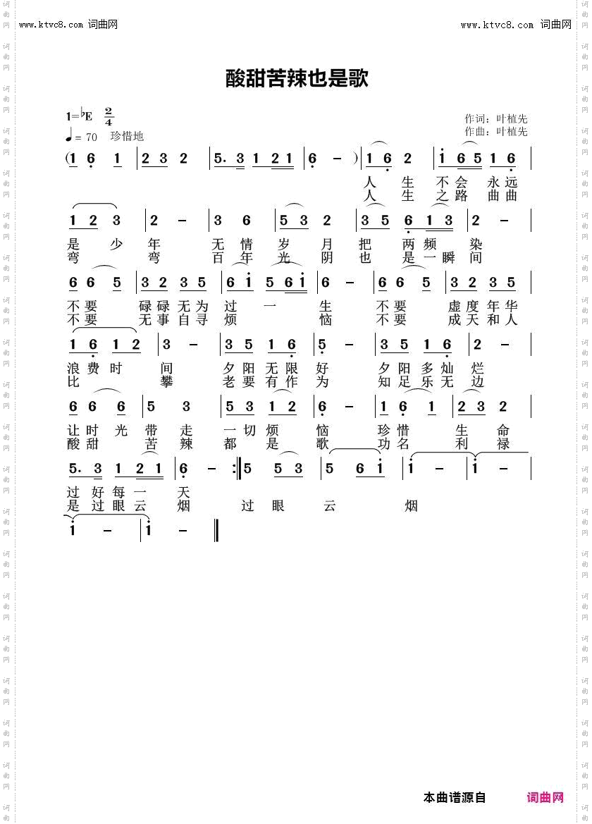 酸甜苦辣也是歌