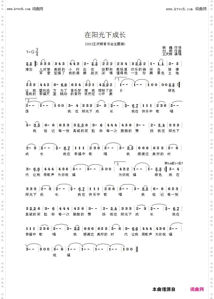 在阳光下成长_2012年王庆辉音乐会主题曲