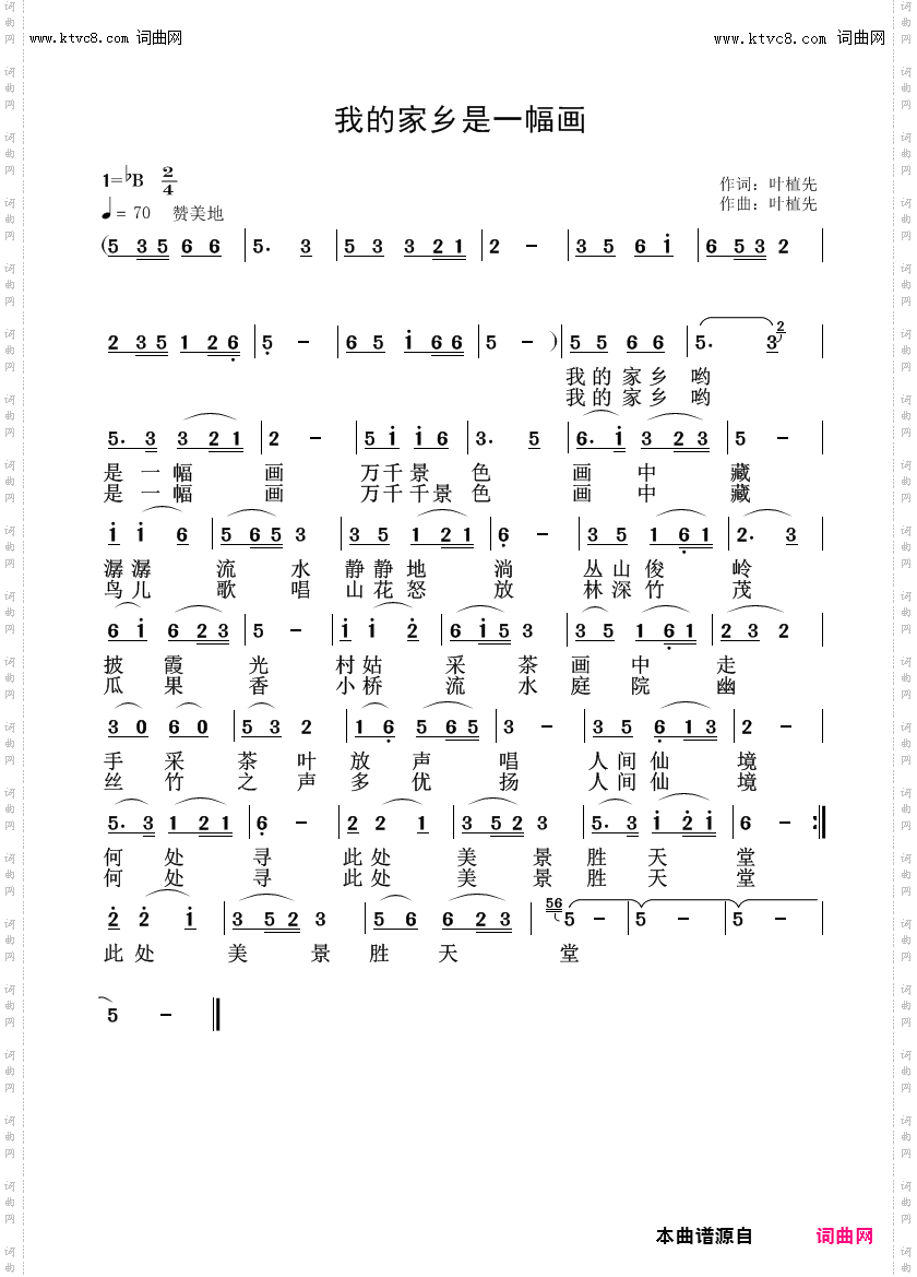 我的家乡是一幅画