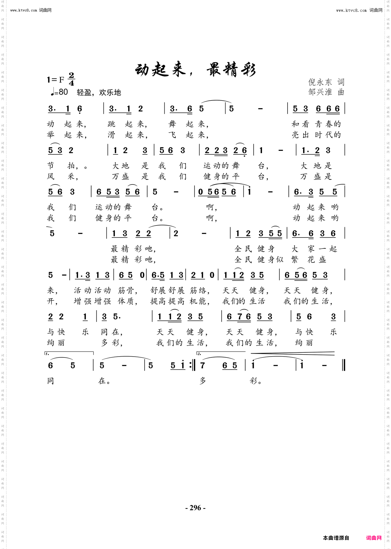 动起来，最精彩