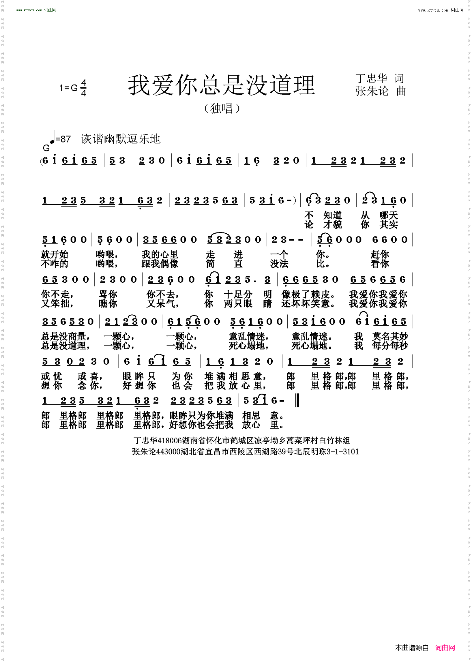 我爱你总是没道理