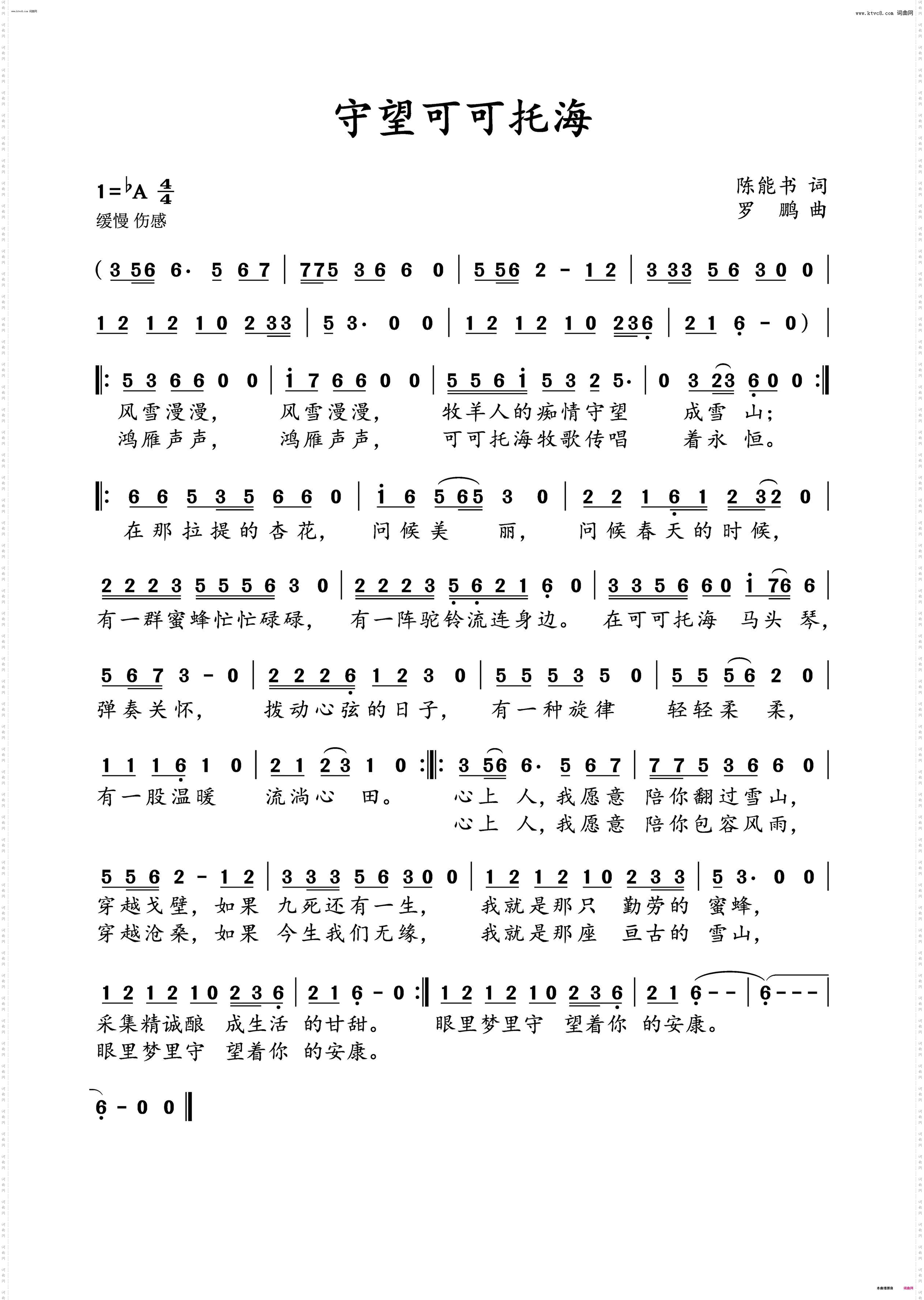 守望可可托海_可可托海牧羊人我们挺你来了