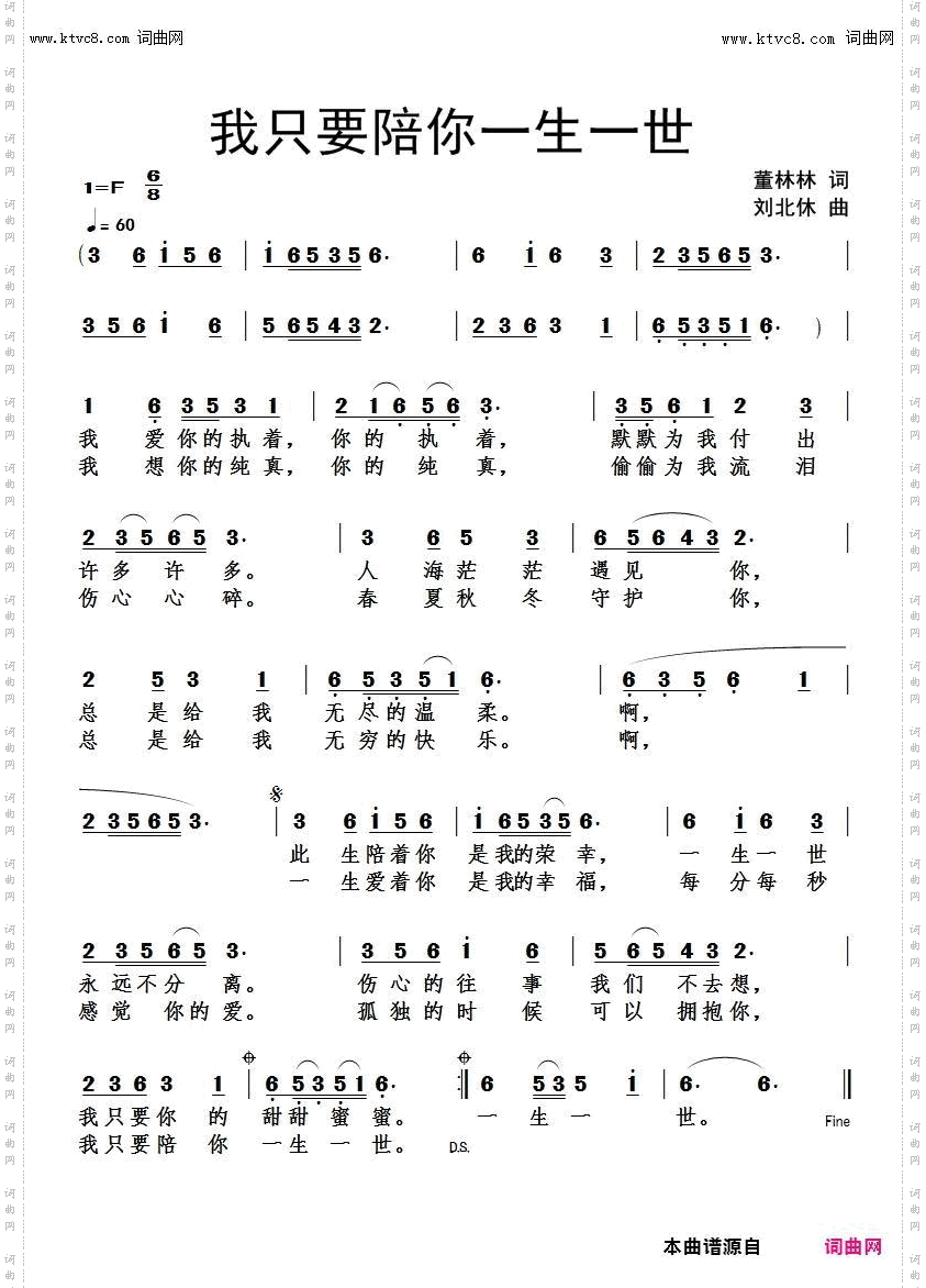我只要陪你一生一世