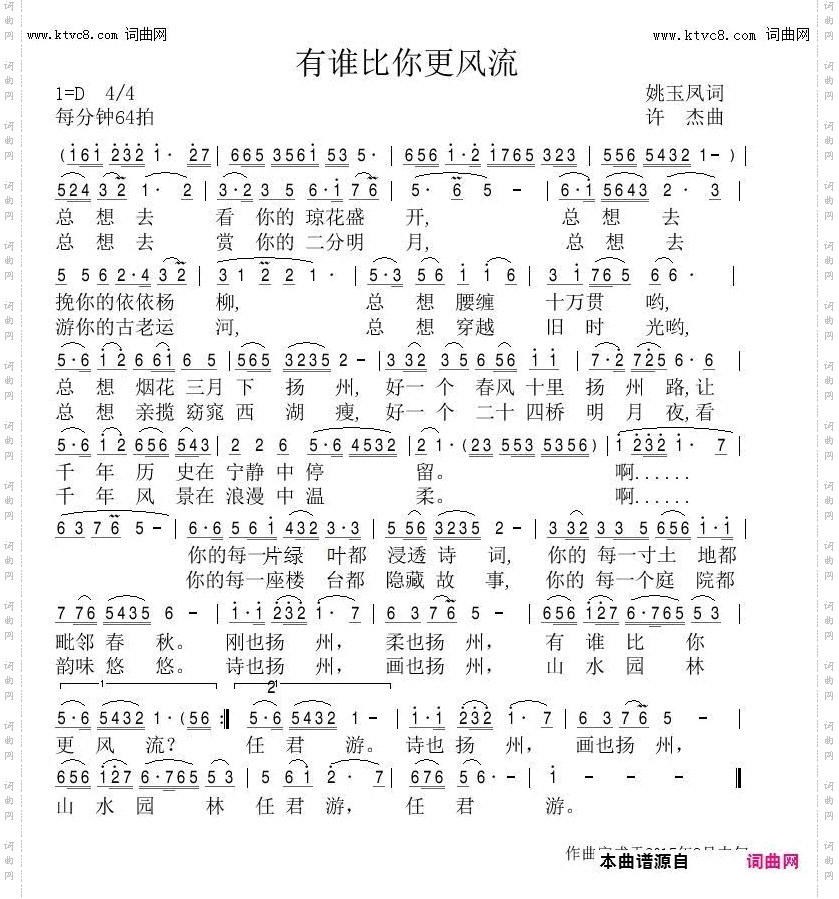 有谁比你更风流